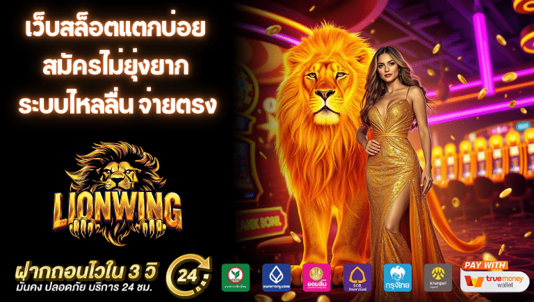lionwing