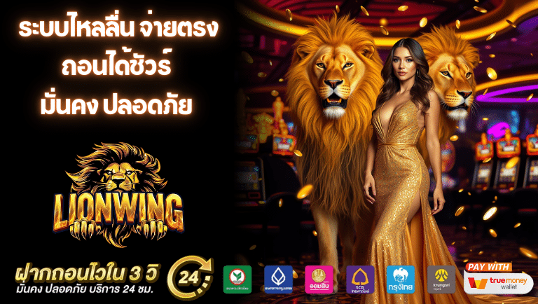 lionwing slot